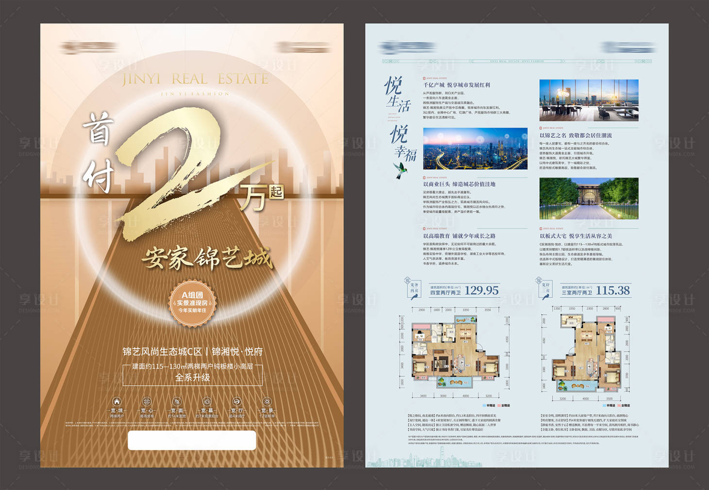源文件下載【享設(shè)計】搜索編號：35540022200457452【地產(chǎn)戶型DM宣傳單 】