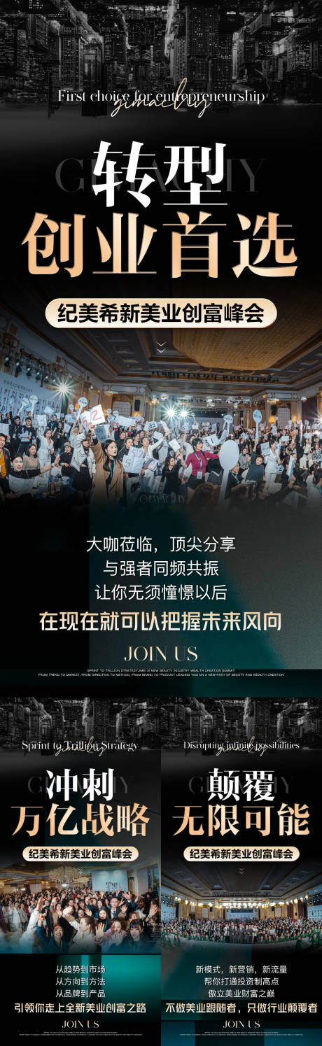 源文件下载【医美招商会议系列海报】编号：36310022067874959