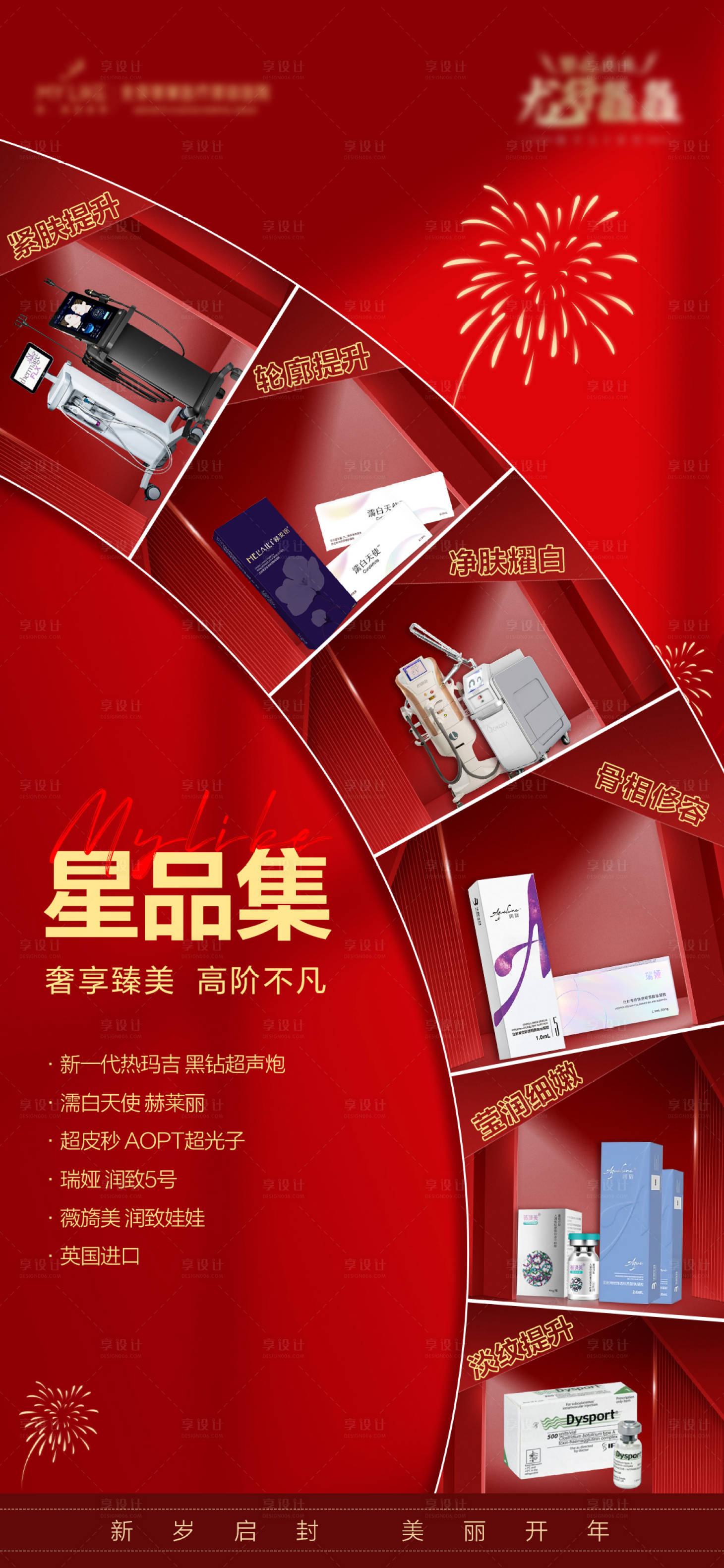 源文件下载【享设计】搜索编号：81700022027746005【医美产品集海报】