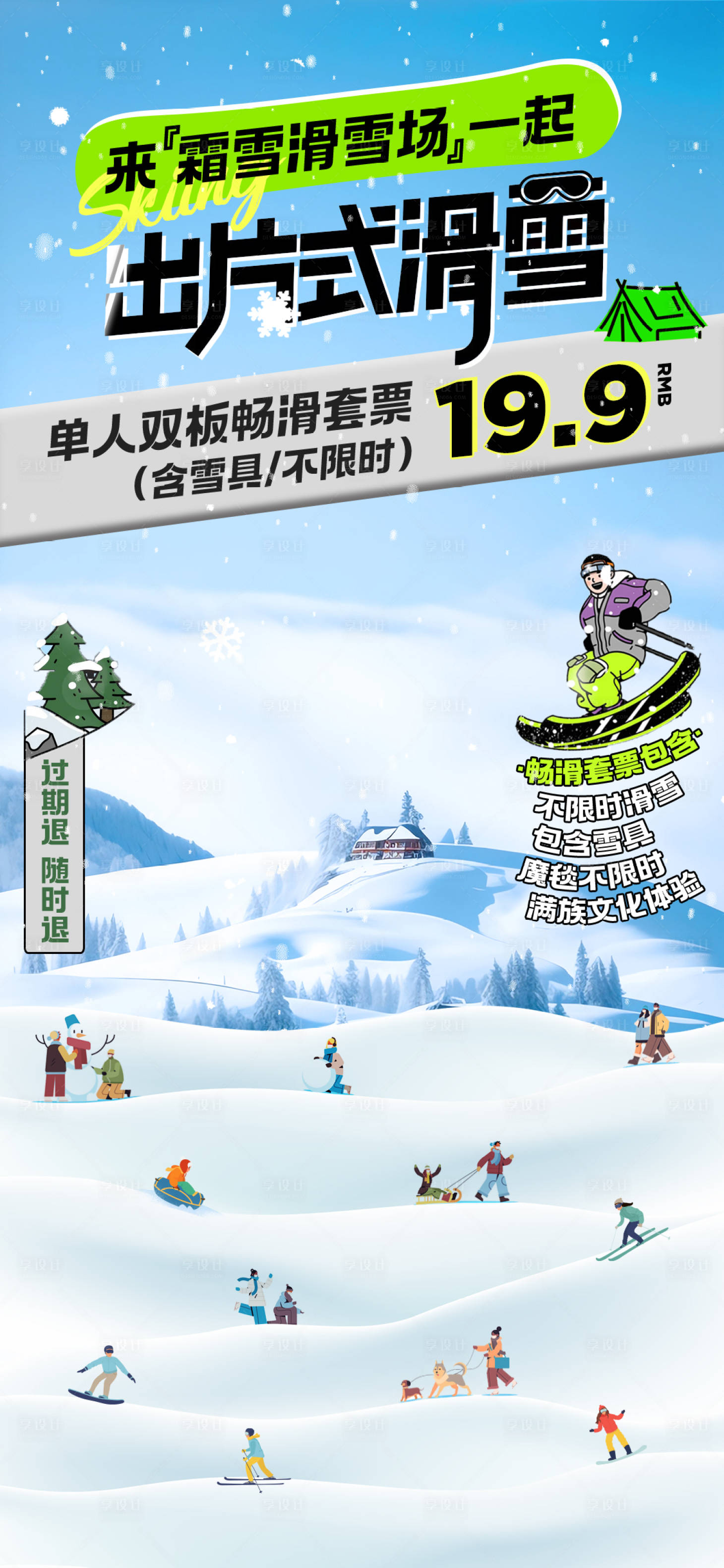 源文件下载【享设计】搜索编号：87630021912605747【滑雪直播间】