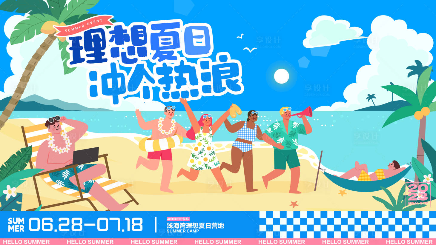 源文件下载【享设计】搜索编号：70720022066426965【夏日海滩度假kv】