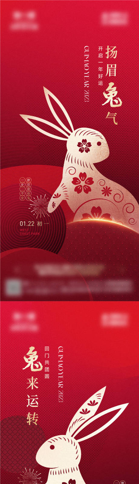 源文件下载【地产春节海报】编号：84450021914229241