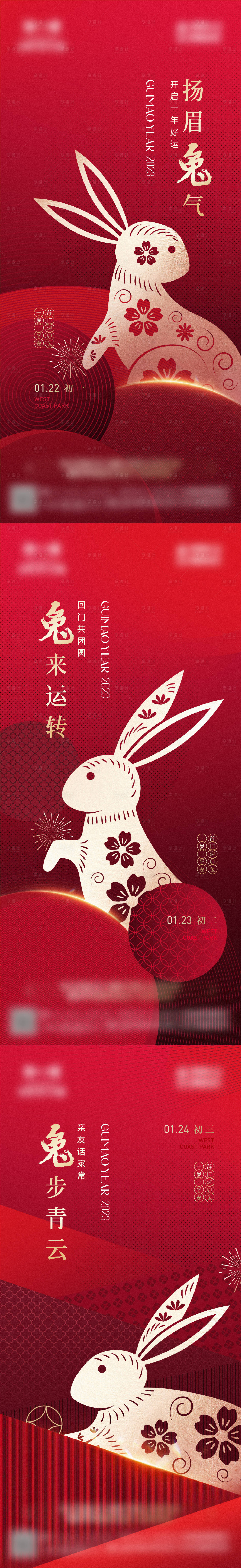 源文件下载【地产春节海报】编号：84450021914229241