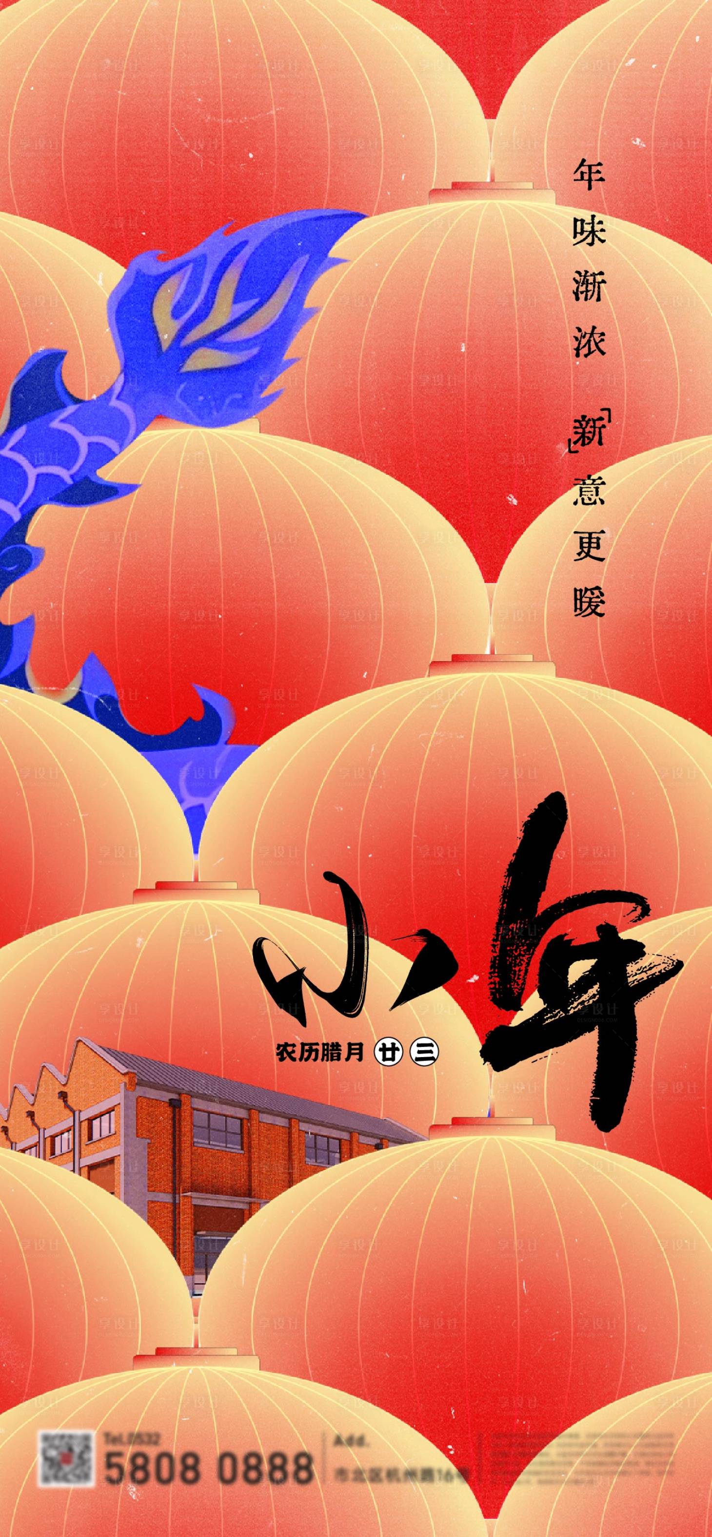 源文件下载【享设计】搜索编号：80330022130959568【龙年小年灯笼节日海报】
