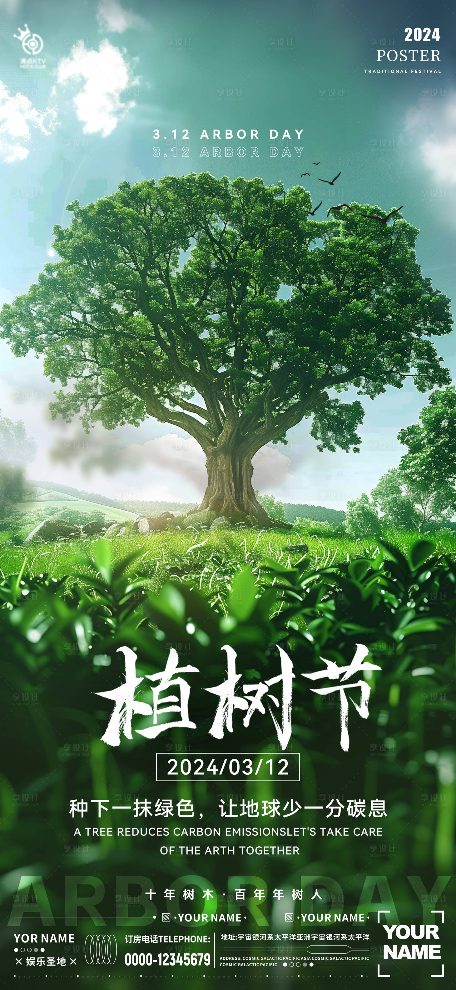 源文件下載【享設計】搜索編號：30210022183811105【酒吧植樹節海報】