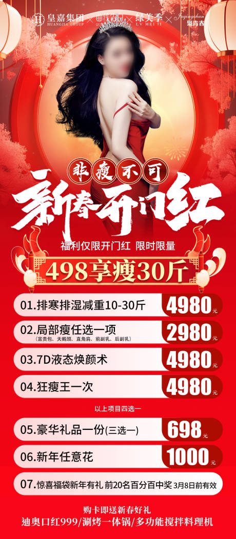 源文件下载【医美新年活动海报】编号：62170022093515518