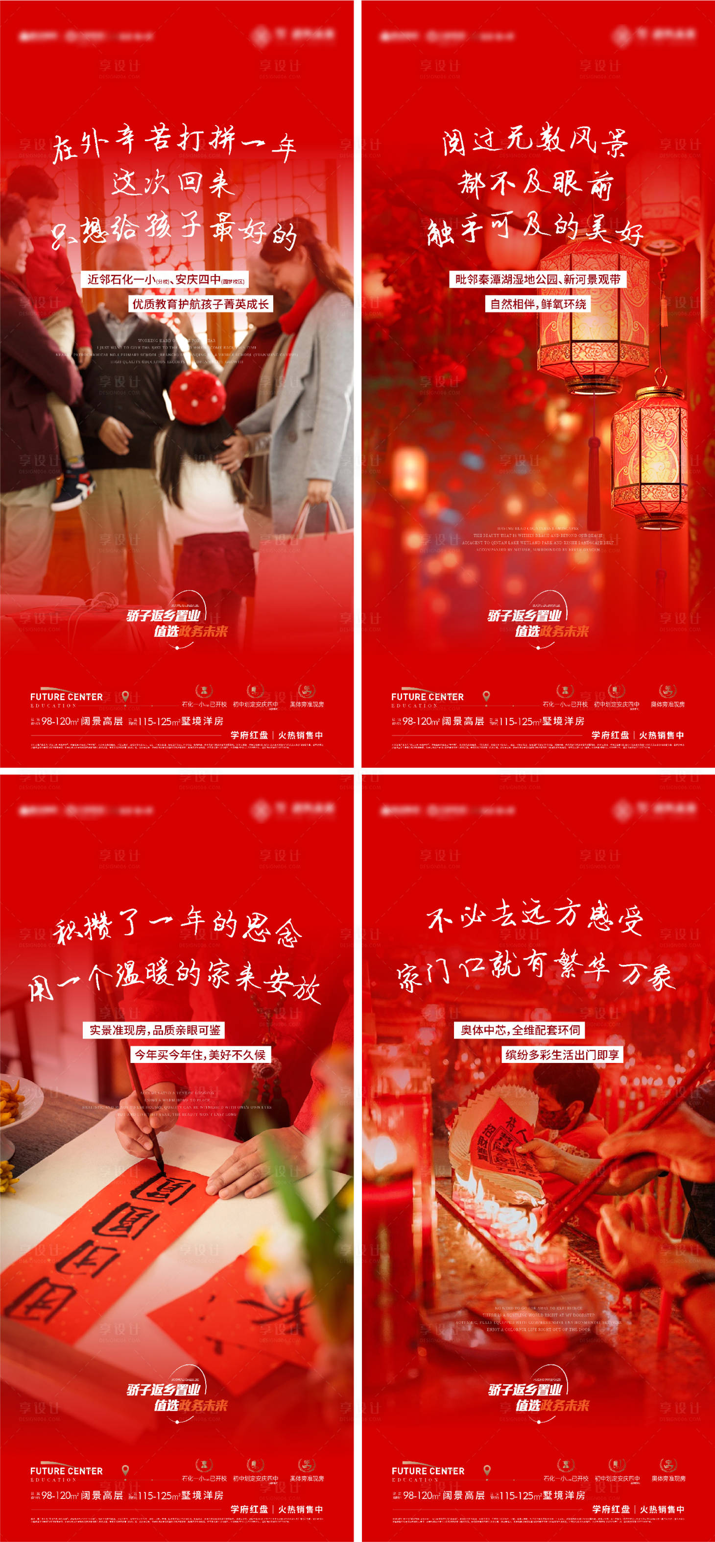 源文件下载【享设计】搜索编号：56950021856055854【新春返乡情怀系列海报】