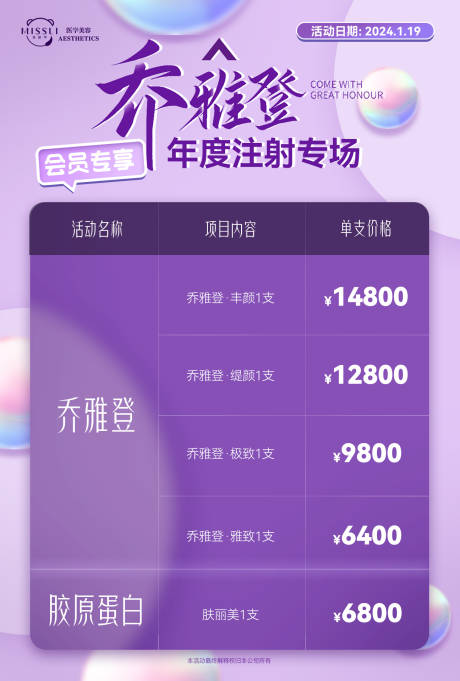 源文件下载【医美美业活动卡项】编号：31390021933802238