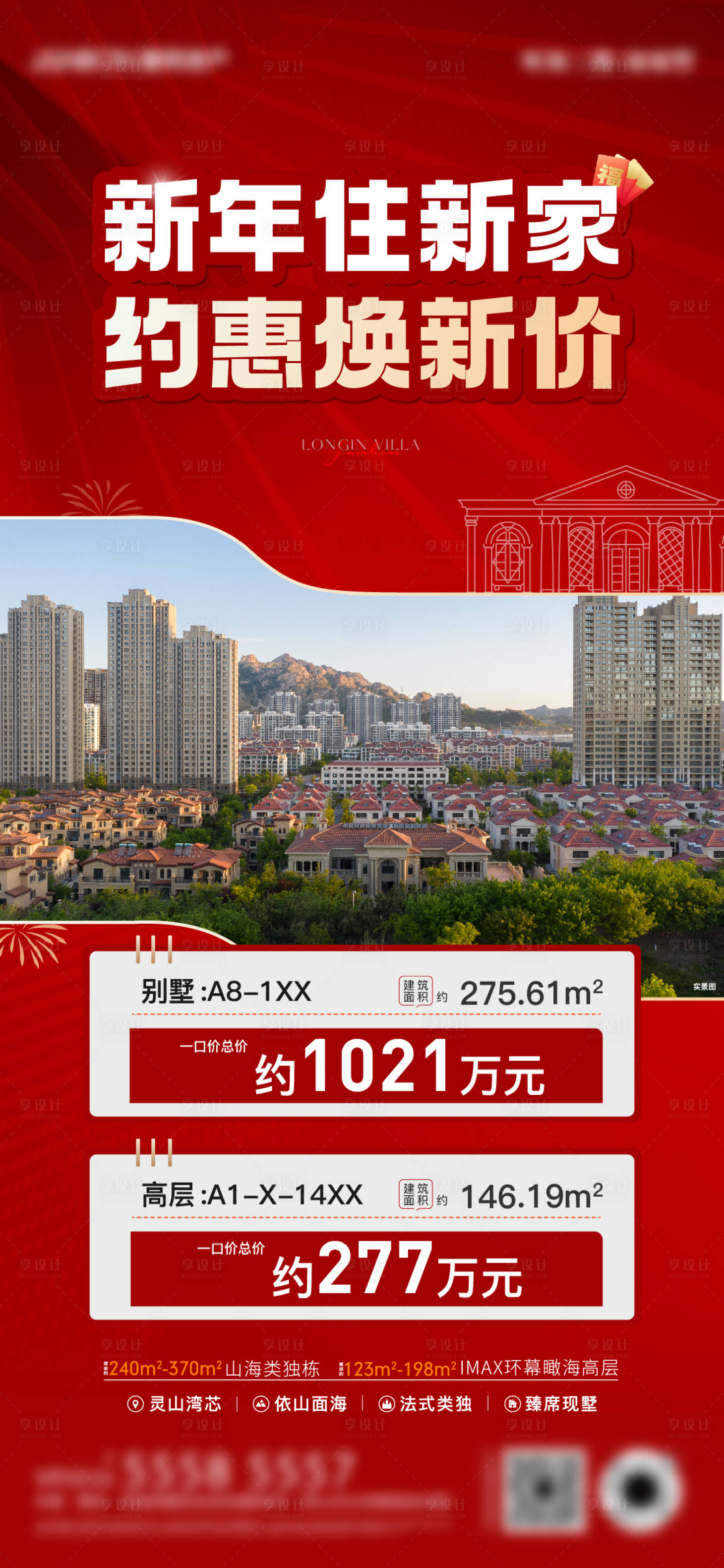 源文件下载【享设计】搜索编号：92280022028159759【特价房海报】