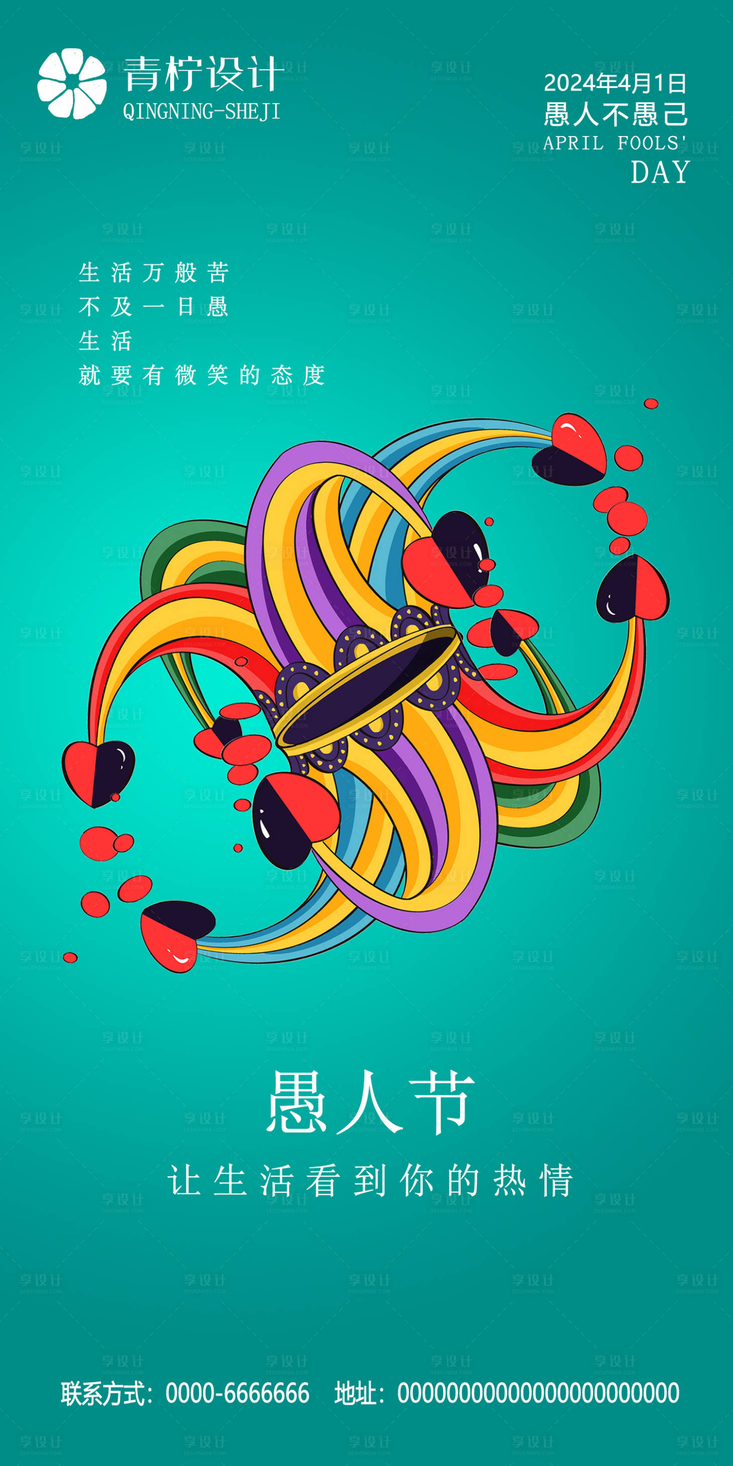 源文件下载【享设计】搜索编号：35860022087619986【愚人节海报】