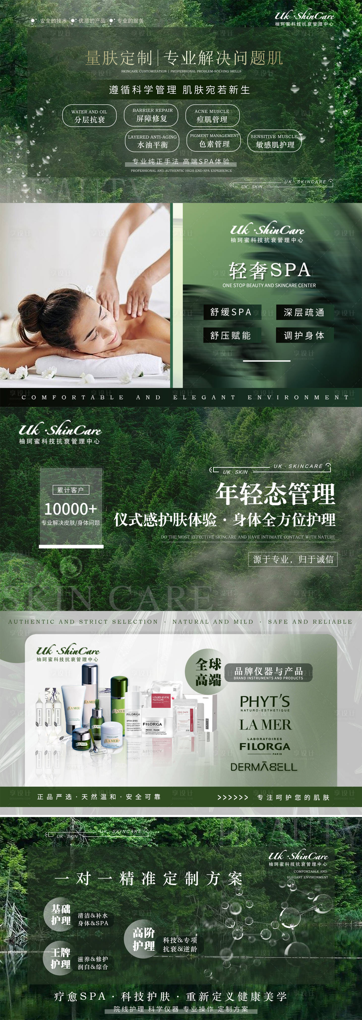 源文件下載【享設(shè)計】搜索編號：33820022174126988【綠色綠色輕奢美容spa輪播圖】