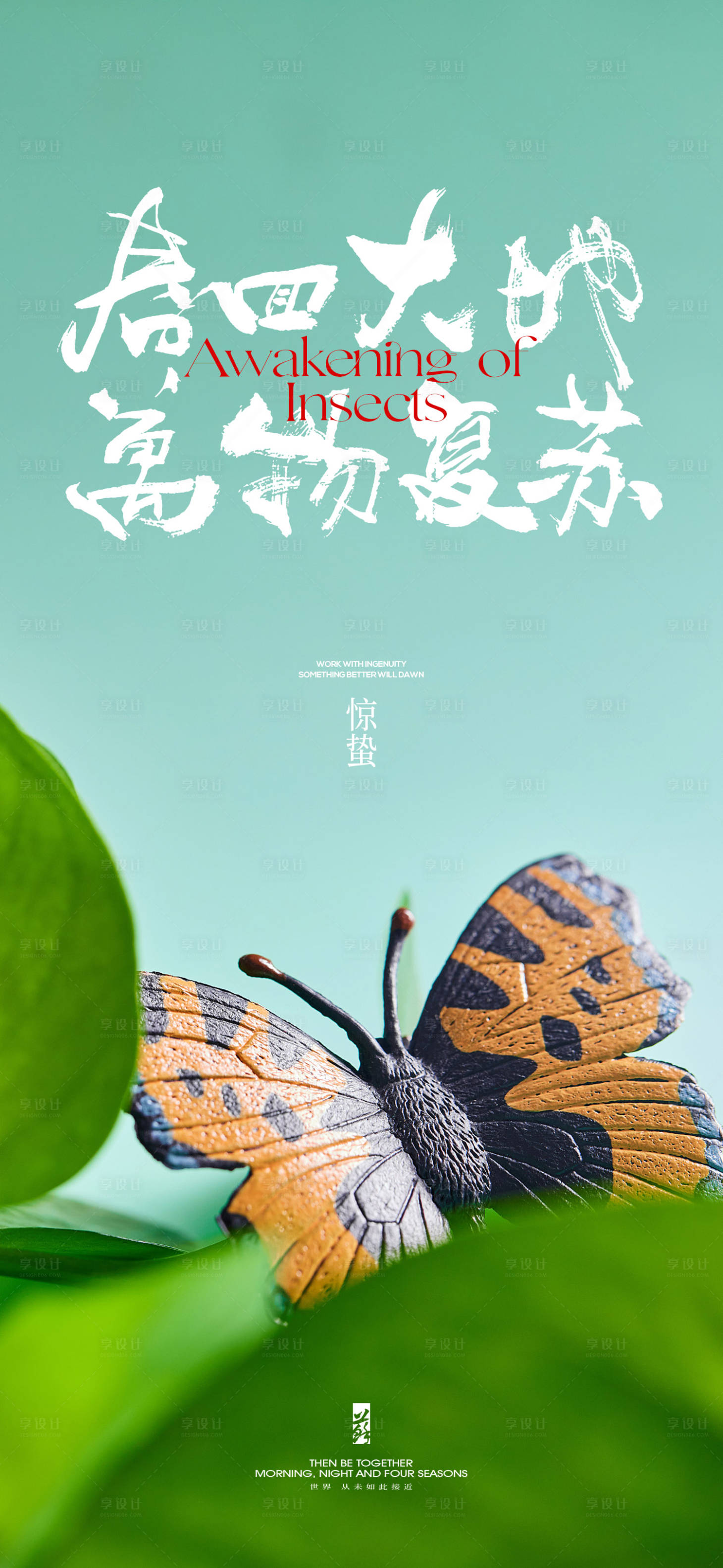 源文件下載【享設計】搜索編號：15030022110654634【驚蟄節氣海報】