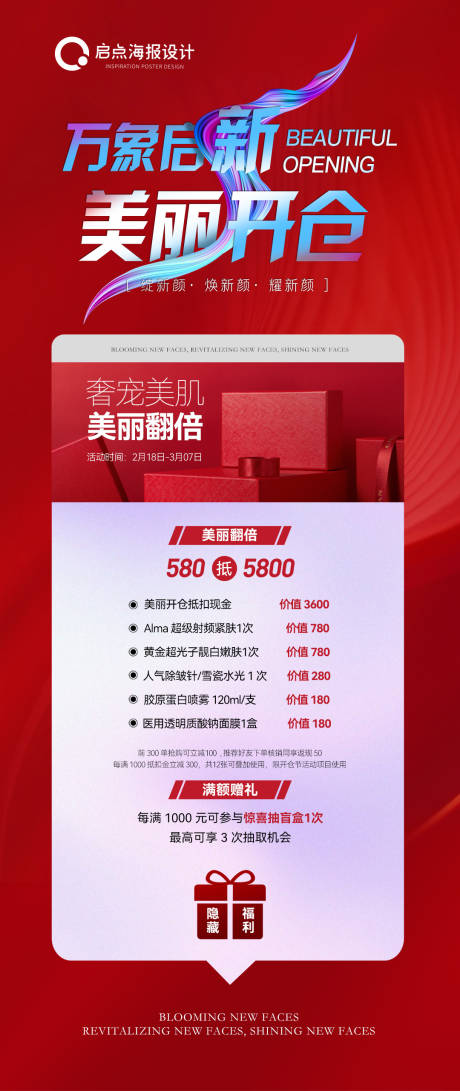 源文件下载【开仓节海报】编号：32730021861231529