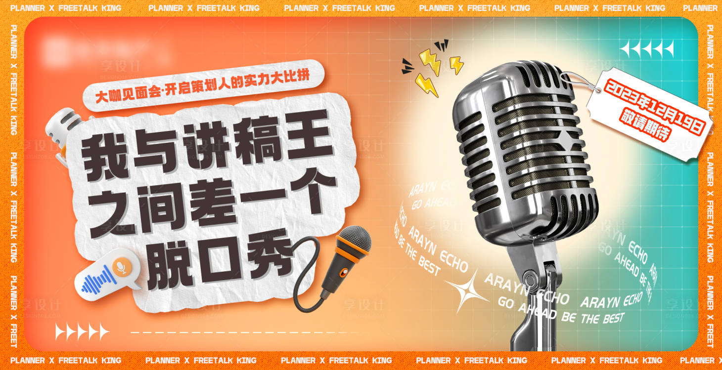 源文件下载【享设计】搜索编号：95270022106106946【演讲比赛主画面】