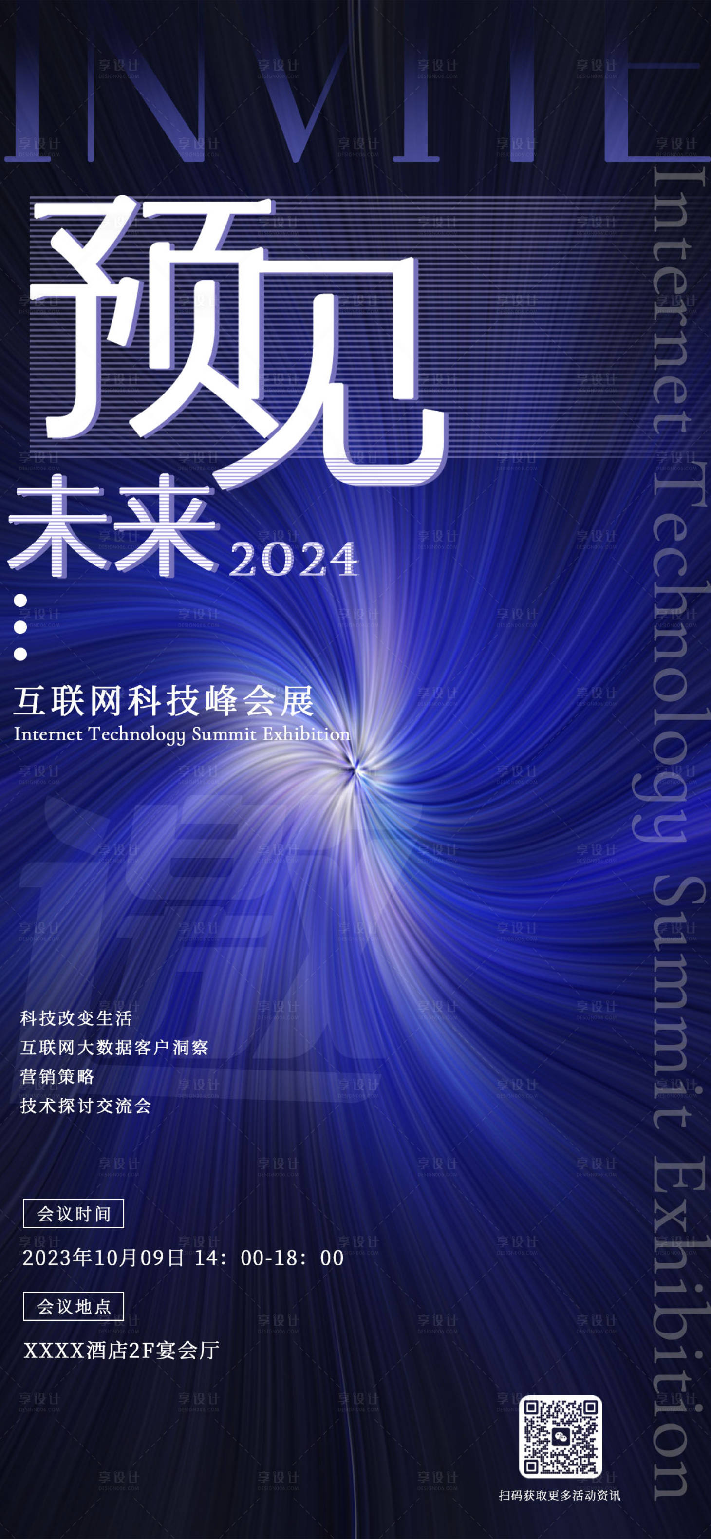 源文件下载【享设计】搜索编号：37850021975379077【邀请函海报】