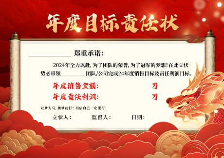 源文件下载【享设计】搜索编号：55000021977408885【责任书展板】
