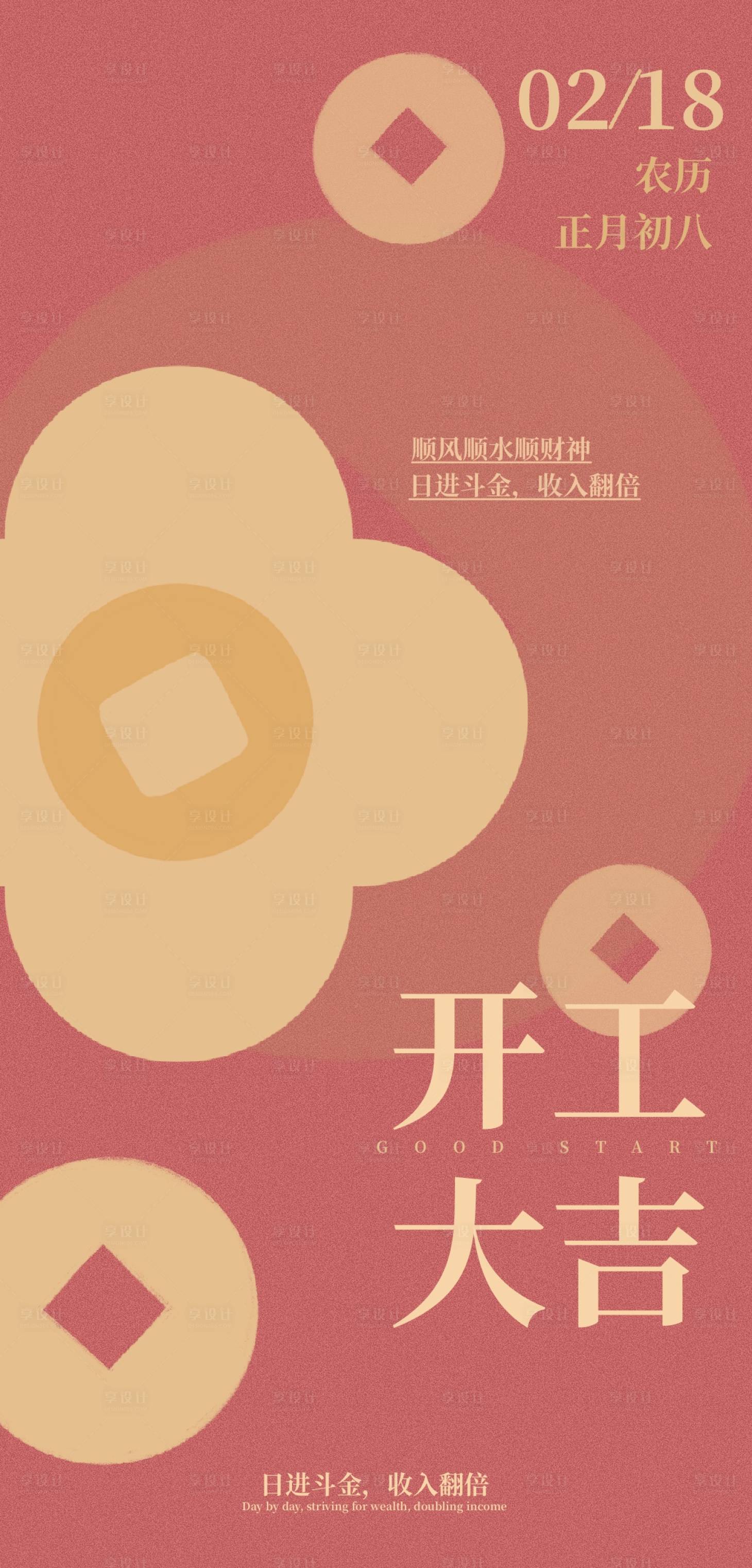 源文件下载【享设计】搜索编号：43250021860865307【开门大吉海报】