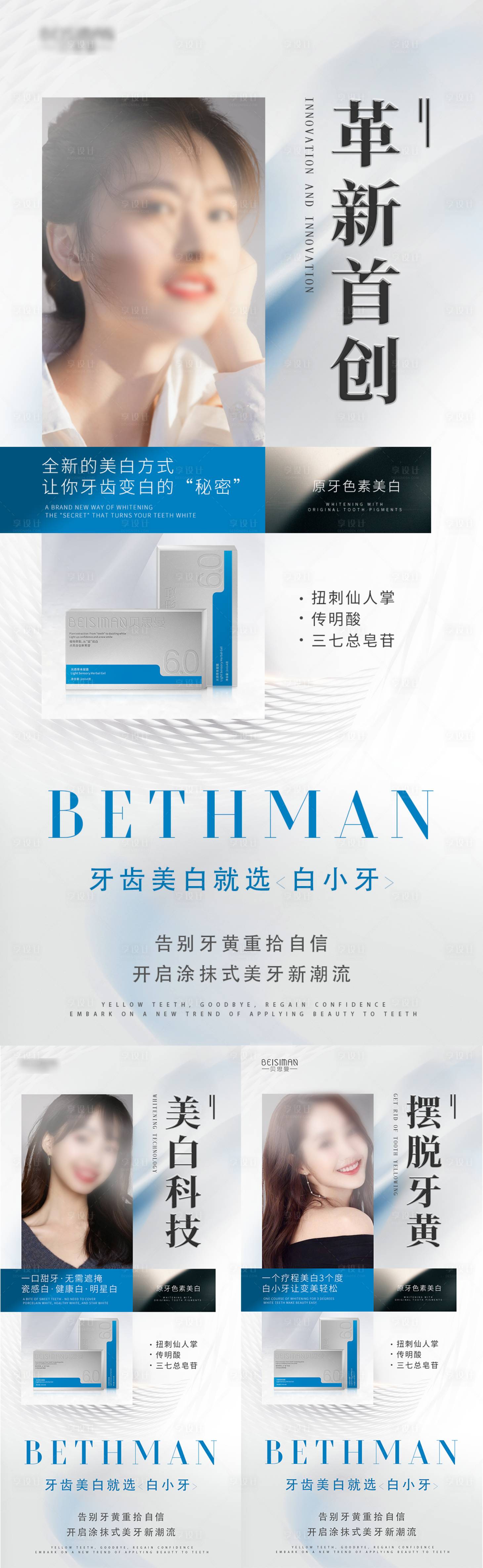 源文件下載【享設計】搜索編號：37340022110947568【美牙海報】