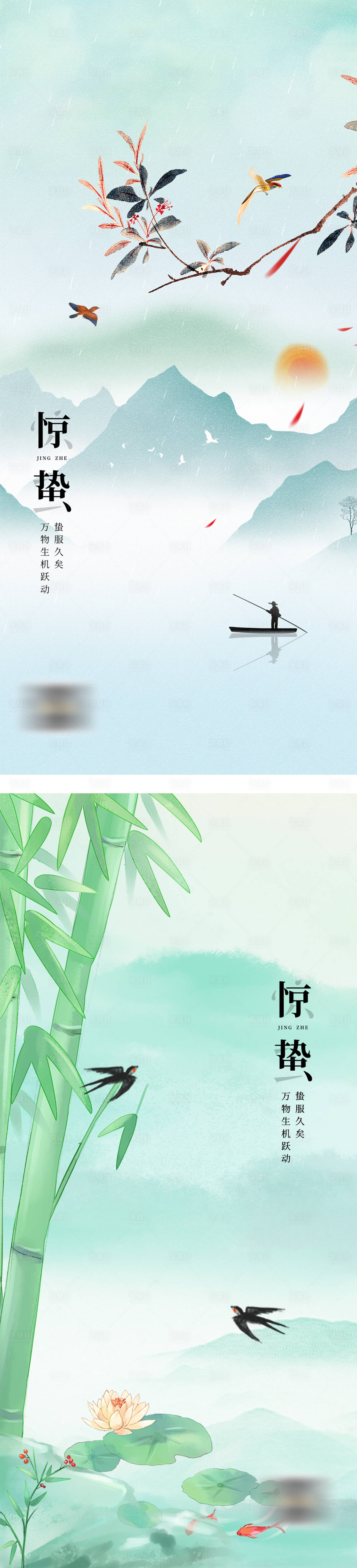 源文件下載【享設(shè)計】搜索編號：73830022091434536【驚蟄新中式海報】