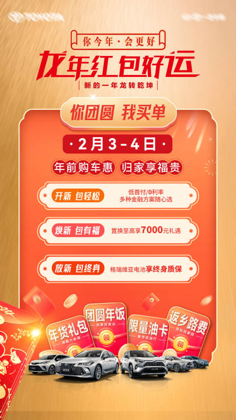 源文件下載【享設計】搜索編號：68030022198541344【汽車購車海報】