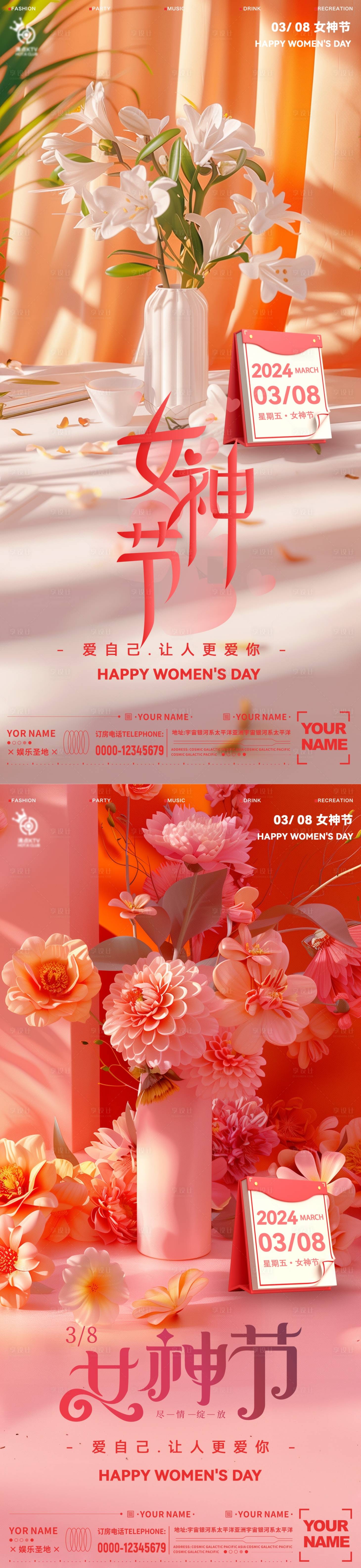 源文件下載【享設(shè)計(jì)】搜索編號(hào)：42800022080067382【婦女節(jié)海報(bào)】