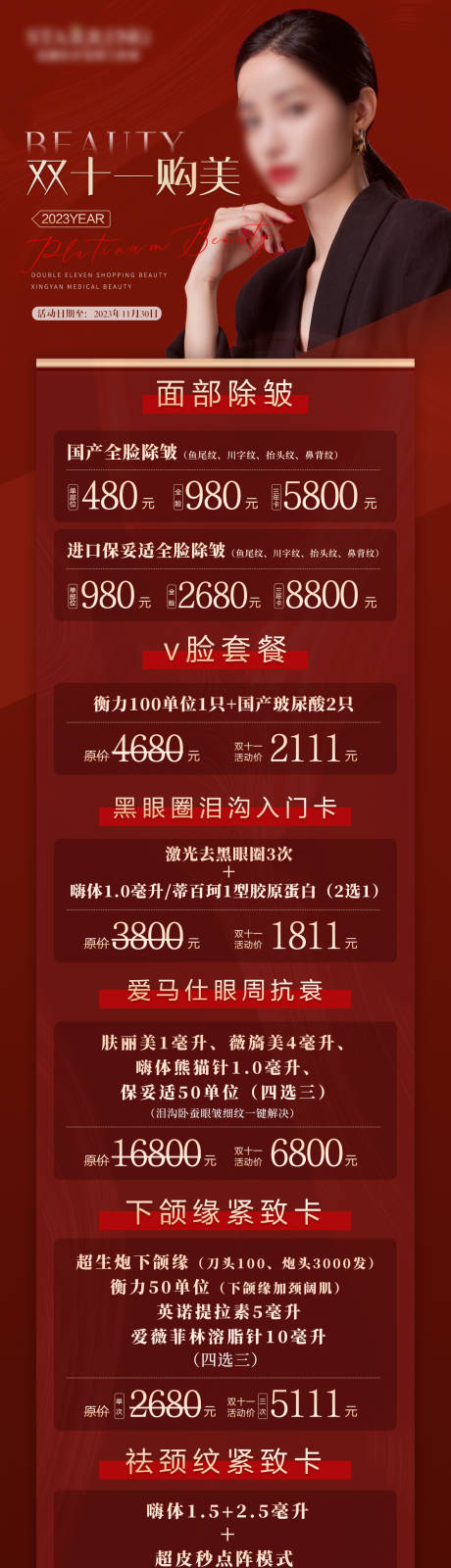 源文件下载【医美促销活动长图海报】编号：46500022149638007