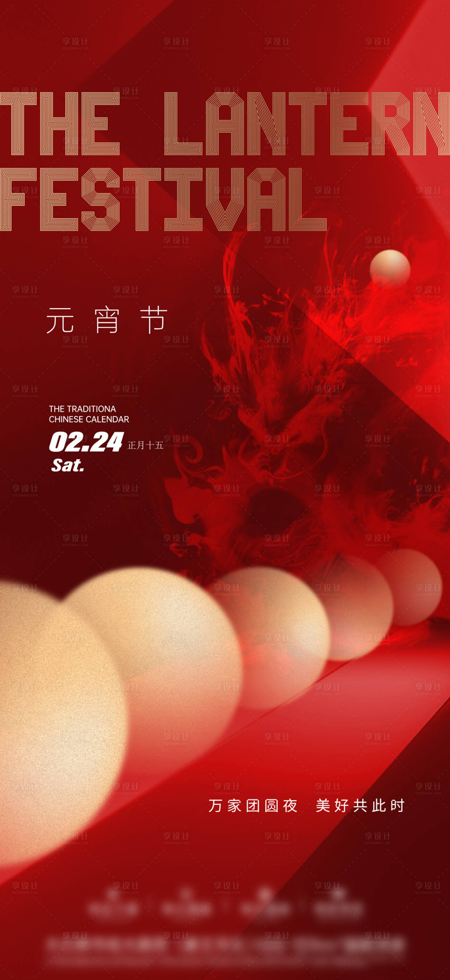 源文件下載【元宵節】編號：89750022004352271