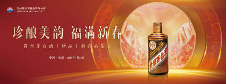 源文件下载【茅台新春品鉴会】编号：29470021903937819