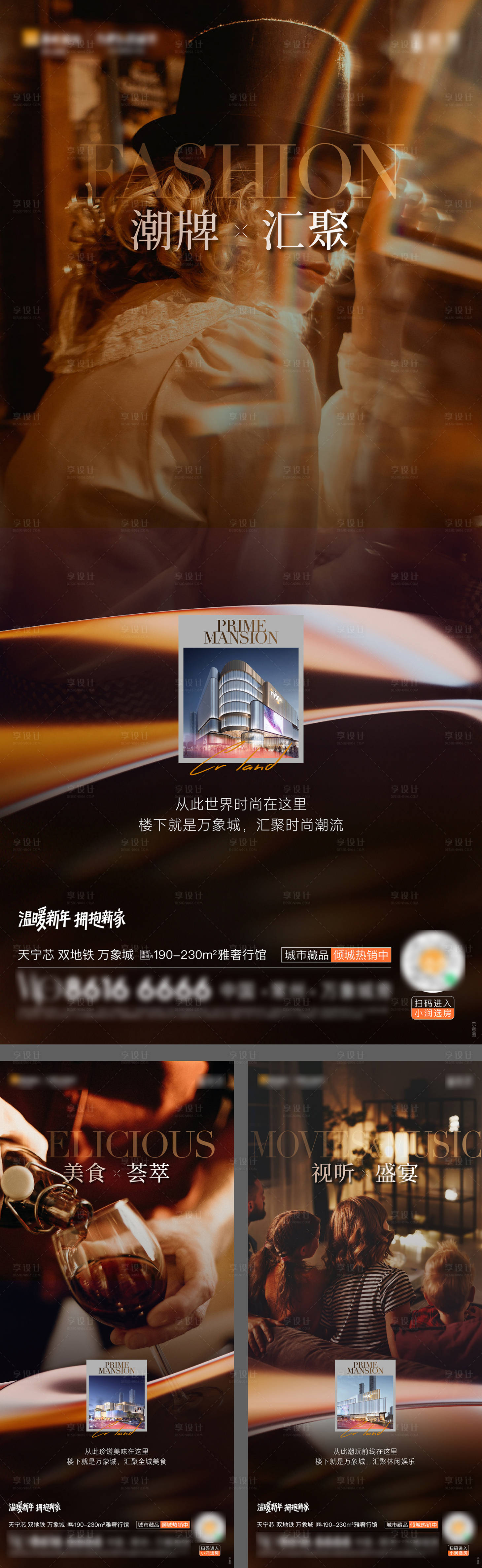 源文件下载【享设计】搜索编号：16320021997144725【圈层配套商业价值海报】