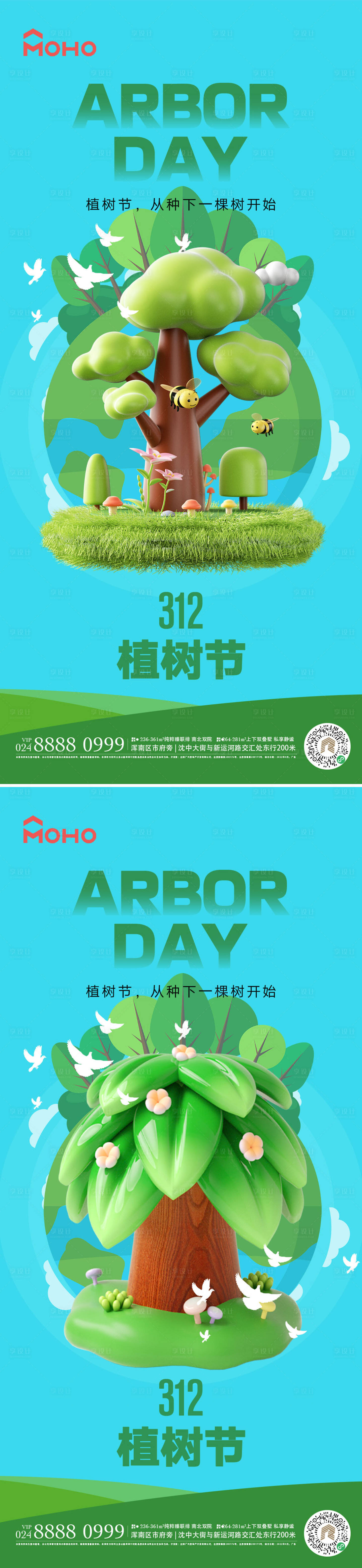 源文件下載【享設計】搜索編號：62610021927057007【植樹節系列海報】