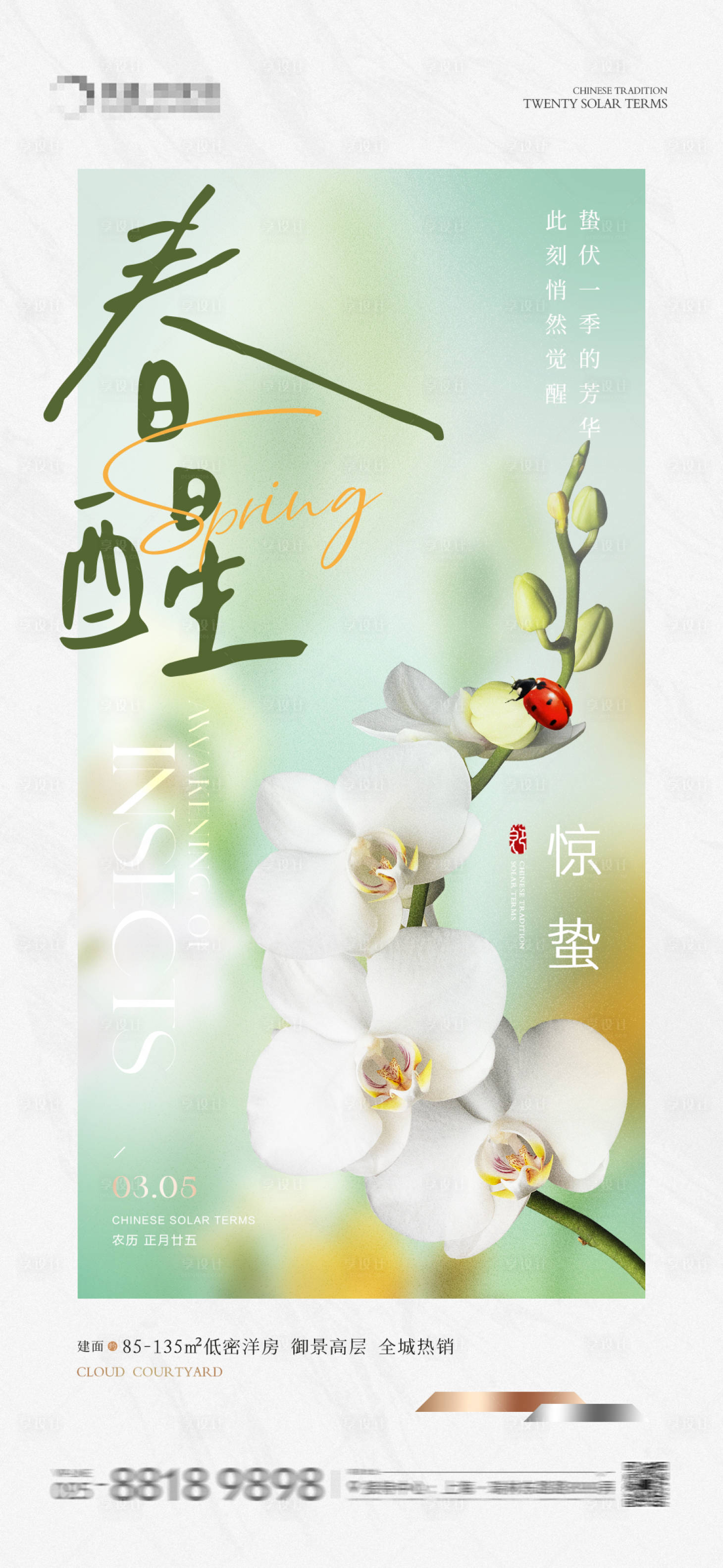源文件下載【享設(shè)計(jì)】搜索編號(hào)：38420022144374827【地產(chǎn)驚蟄春醒綠色海報(bào)】