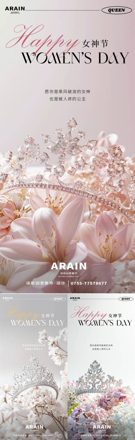 源文件下载【女神节皇冠海报】编号：34630022018101436