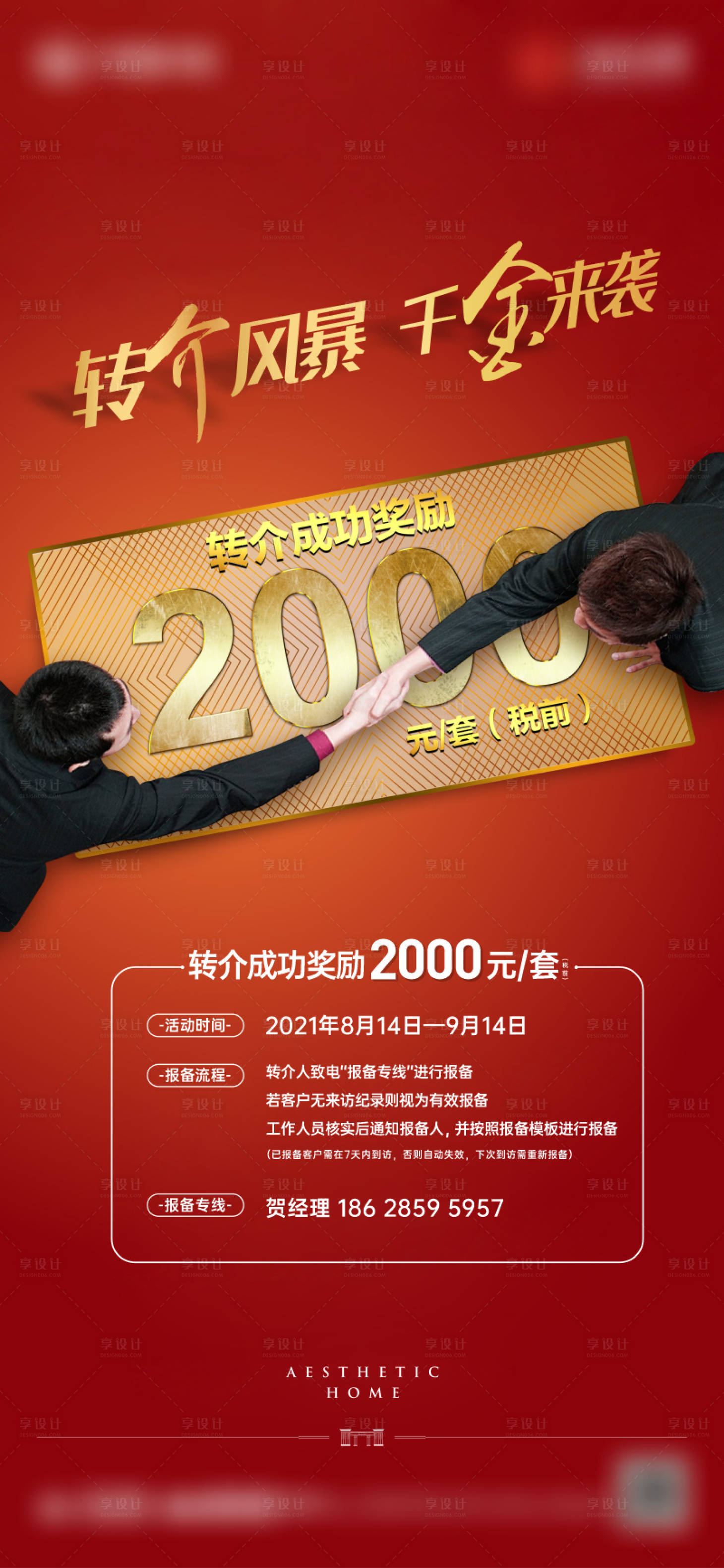 源文件下載【享設計】搜索編號：94800022030417480【紅色轉介質感背景單圖】