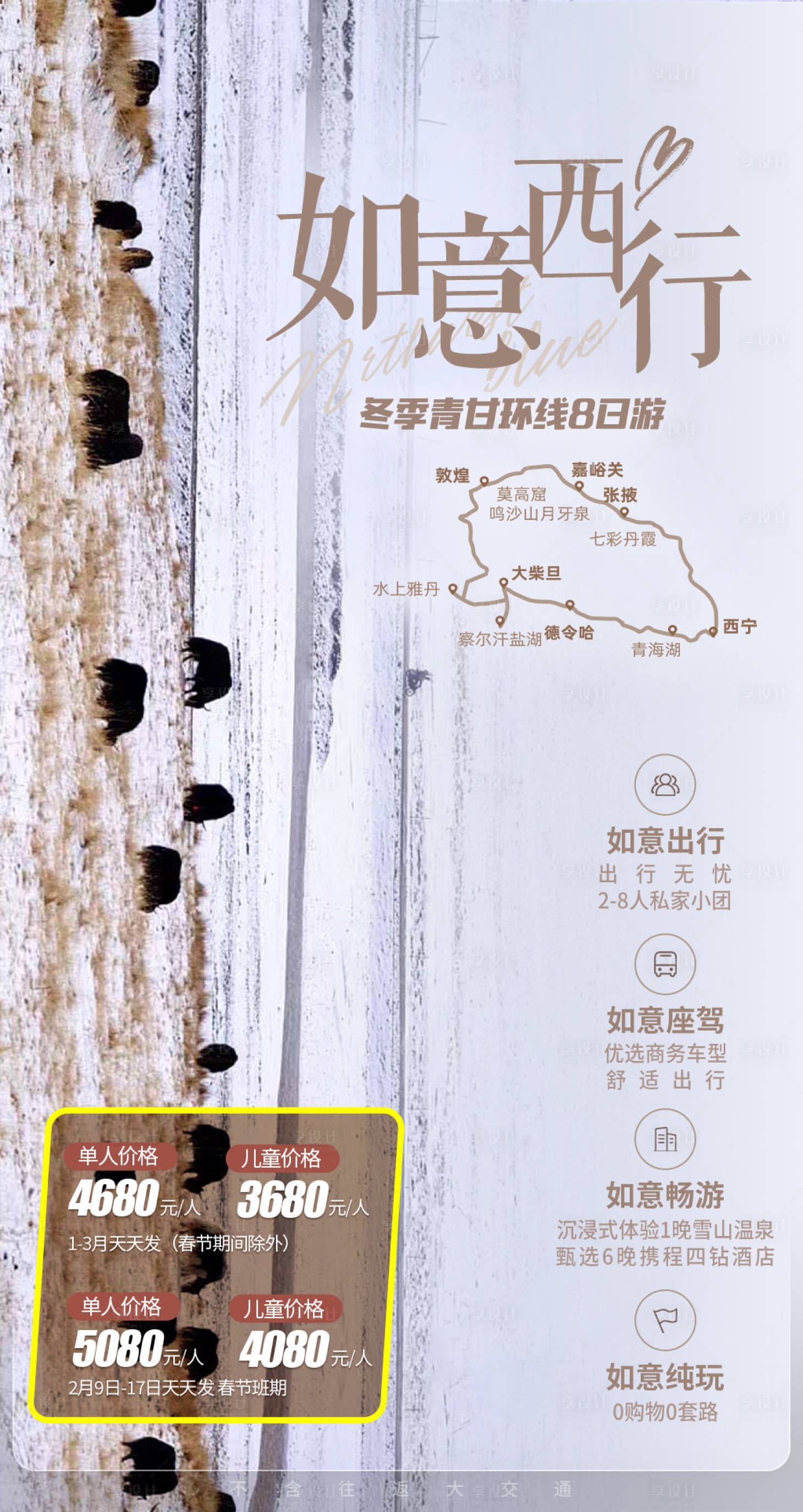 源文件下載【享設計】搜索編號：47670021899878861【青海甘肅旅游海報】
