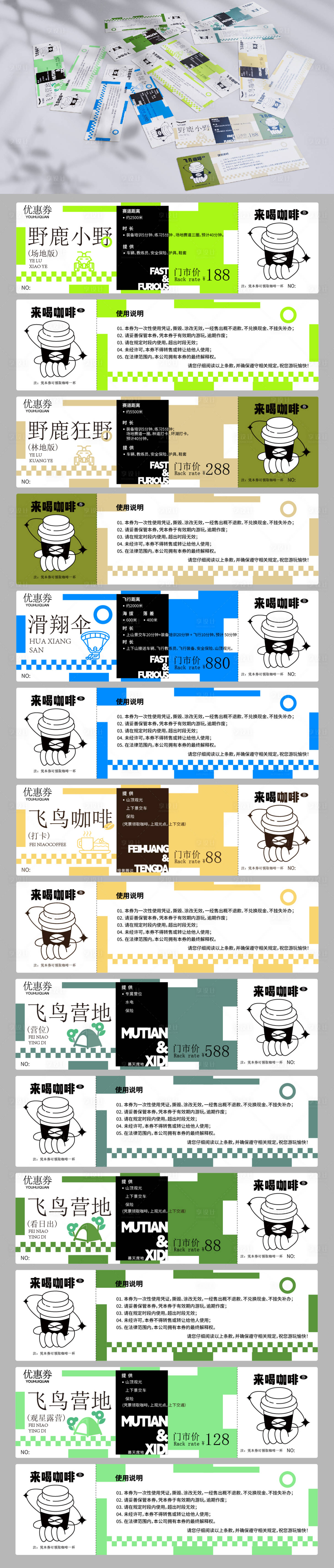 源文件下载【享设计】搜索编号：83290022175535949【咖啡扁平化活动优惠券】