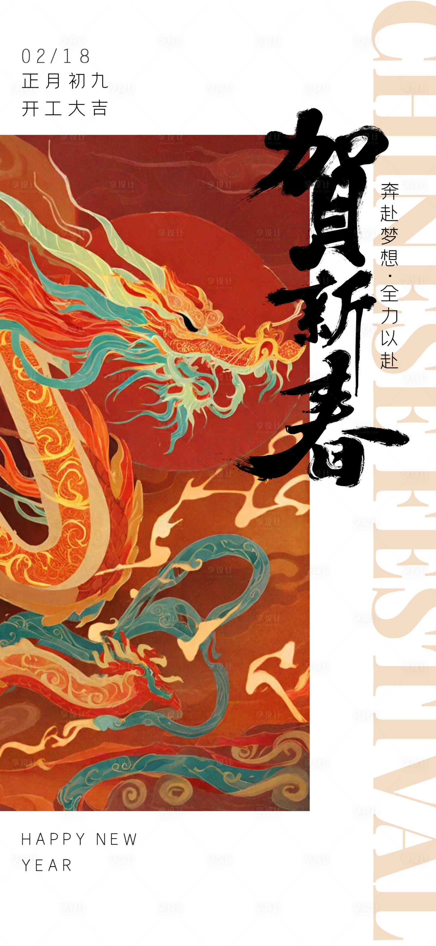 源文件下載【2024年春節開工大吉簡約海報】編號：87000021924423598