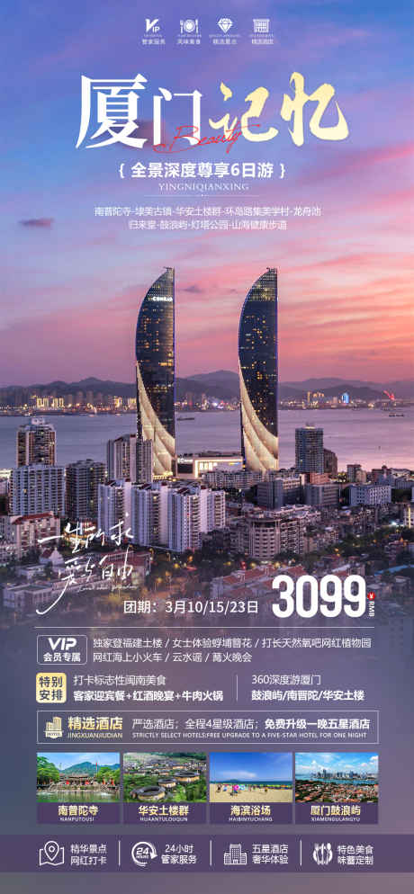 源文件下載【廈門記憶】編號：30870022205944993