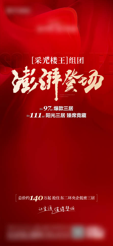 源文件下載【地產(chǎn)加推海報(bào)】編號(hào)：30130022079348596