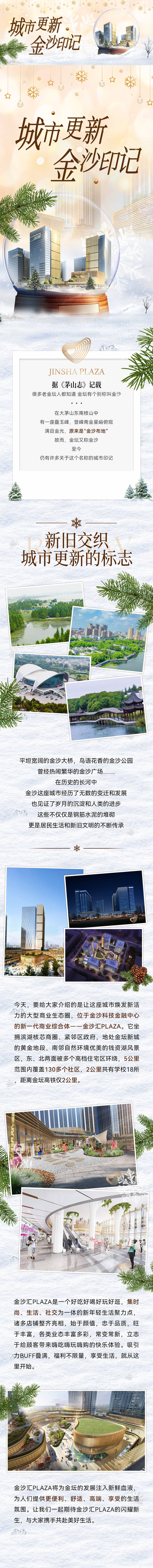 源文件下载【享设计】搜索编号：73300021878531758【全新城市地标商业街价值点长图海报】