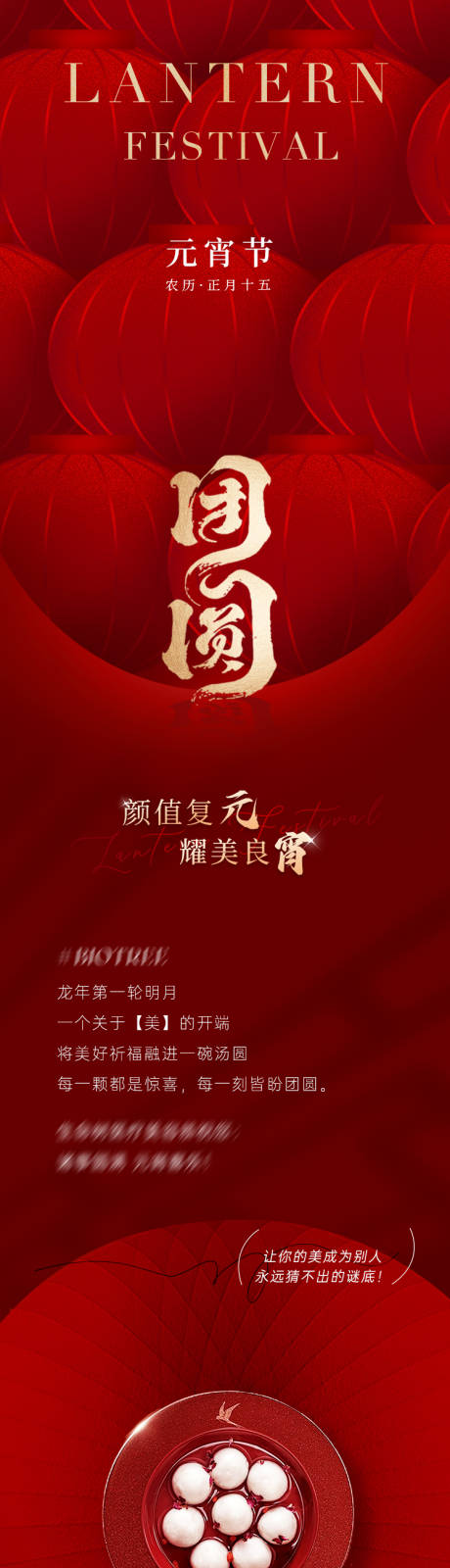 源文件下载【元宵长图】编号：59260022100576636