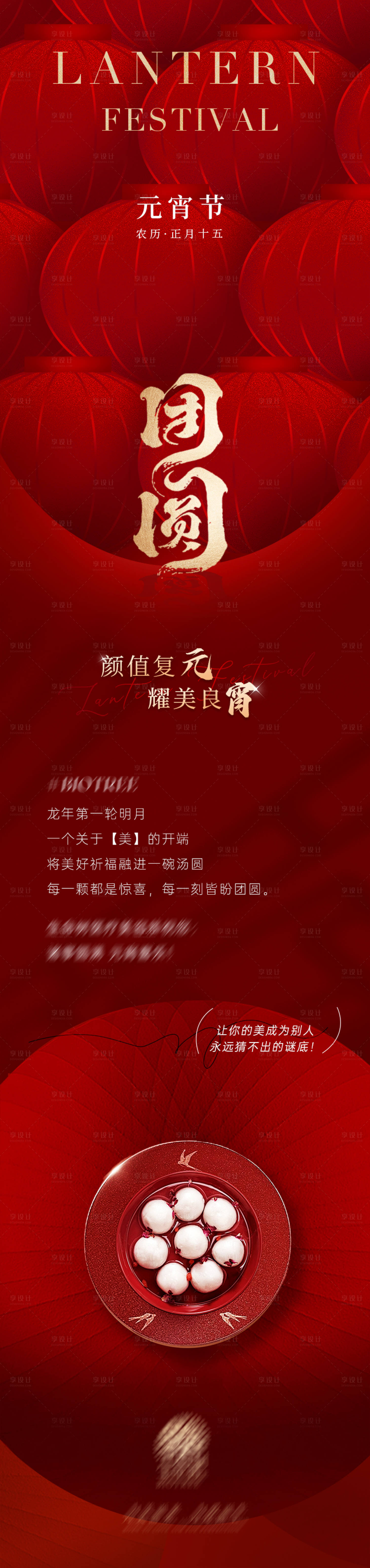 源文件下載【享設計】搜索編號：59260022100576636【元宵長圖】