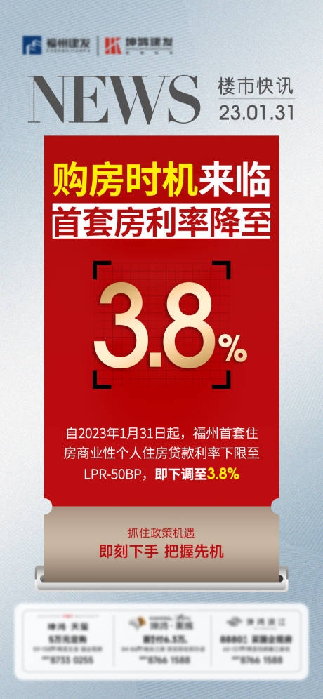 源文件下载【享设计】搜索编号：91980021994942513【地产利好新闻政策海报】