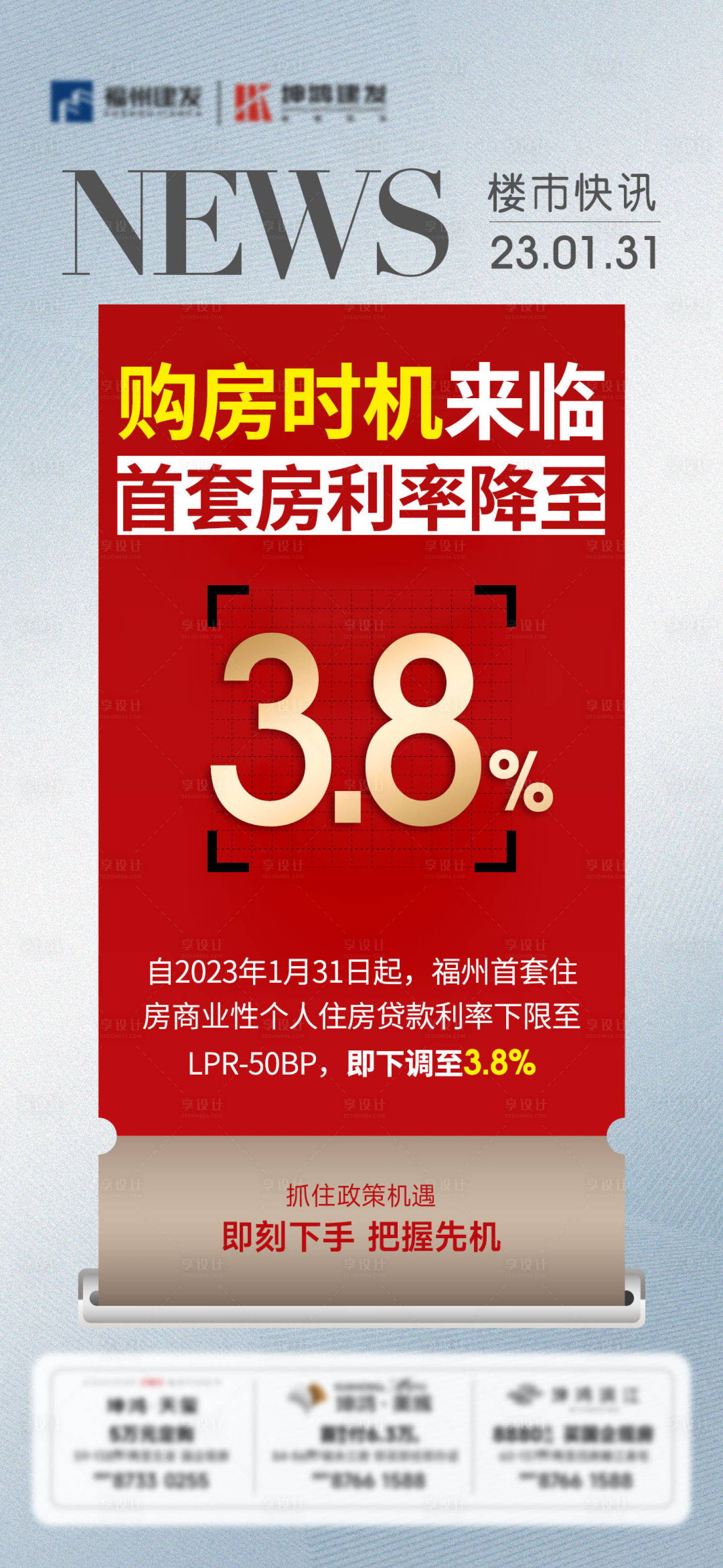 源文件下载【享设计】搜索编号：91980021994942513【地产利好新闻政策海报】