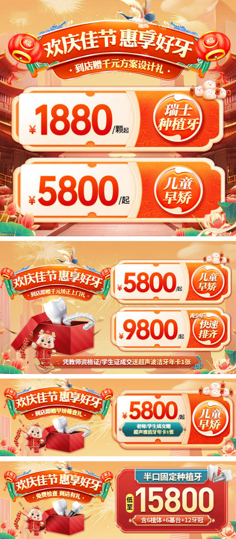 源文件下载【新年口腔活动入口图banner】编号：14460021900825137