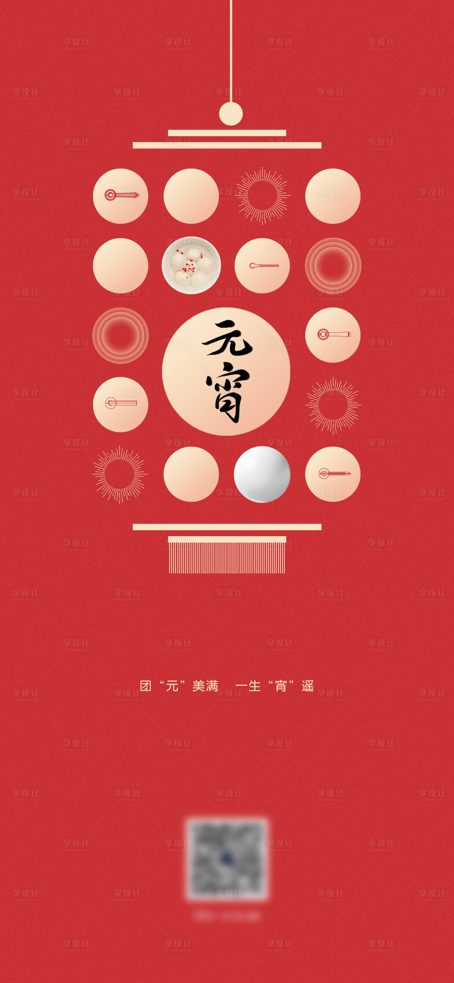 源文件下载【享设计】搜索编号：96240021883319239【元宵节喜庆海报】