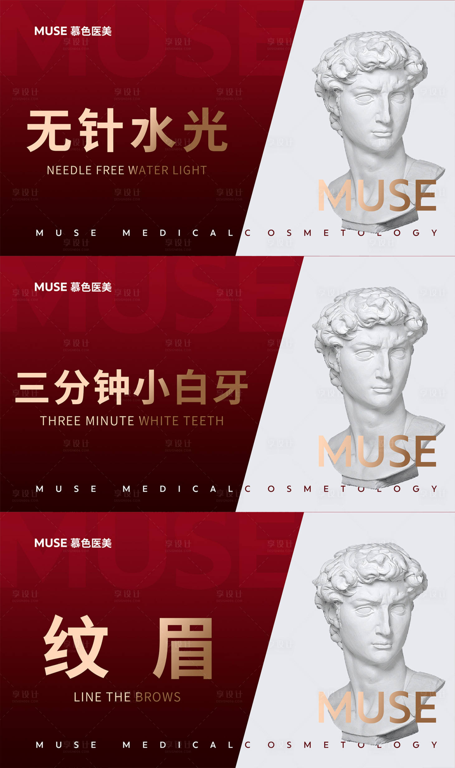 源文件下载【享设计】搜索编号：93520022103991562【医美项目系列banner】