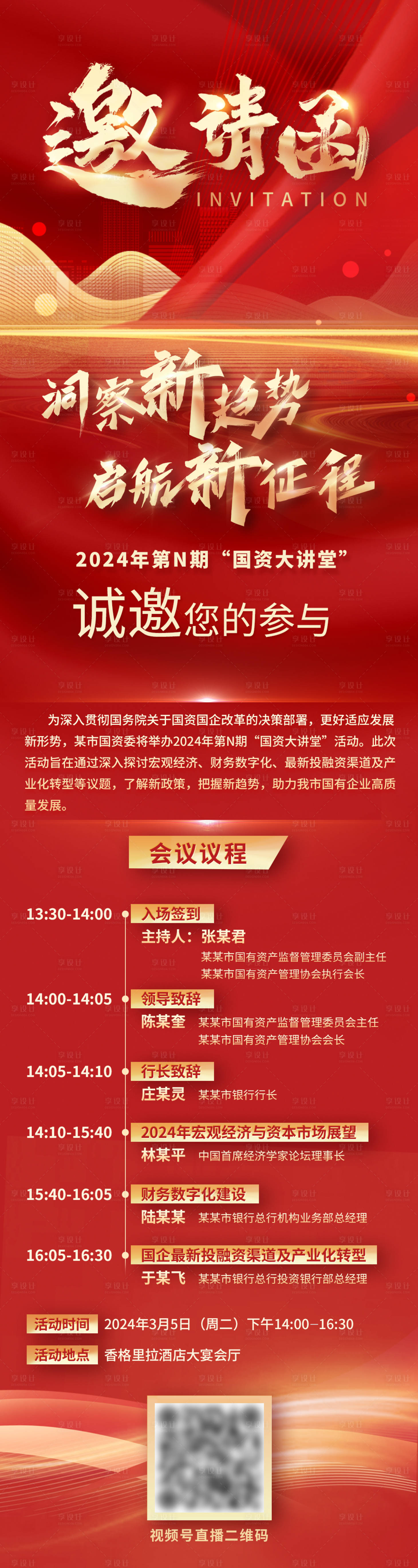 源文件下载【享设计】搜索编号：28030022183617967【邀请函长图】