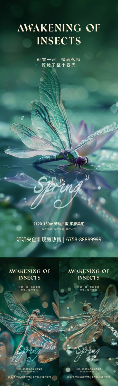 源文件下载【惊蛰节气系列海报】编号：91950022150528072