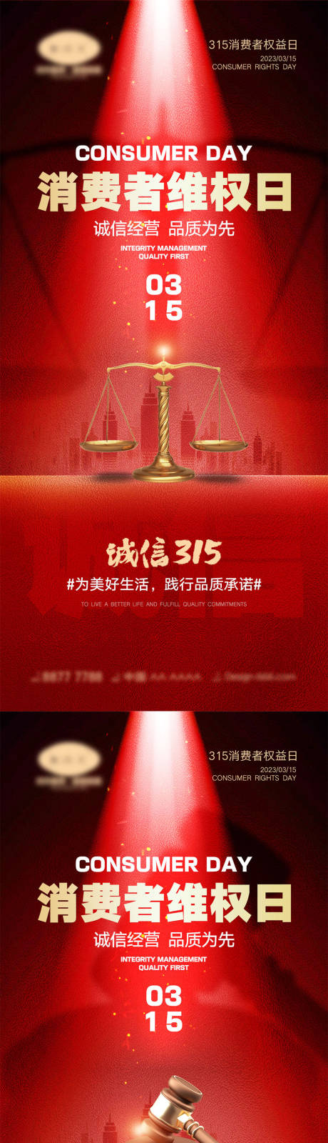 源文件下载【享设计】搜索编号：77730022168152889【315消费者权益日海报】