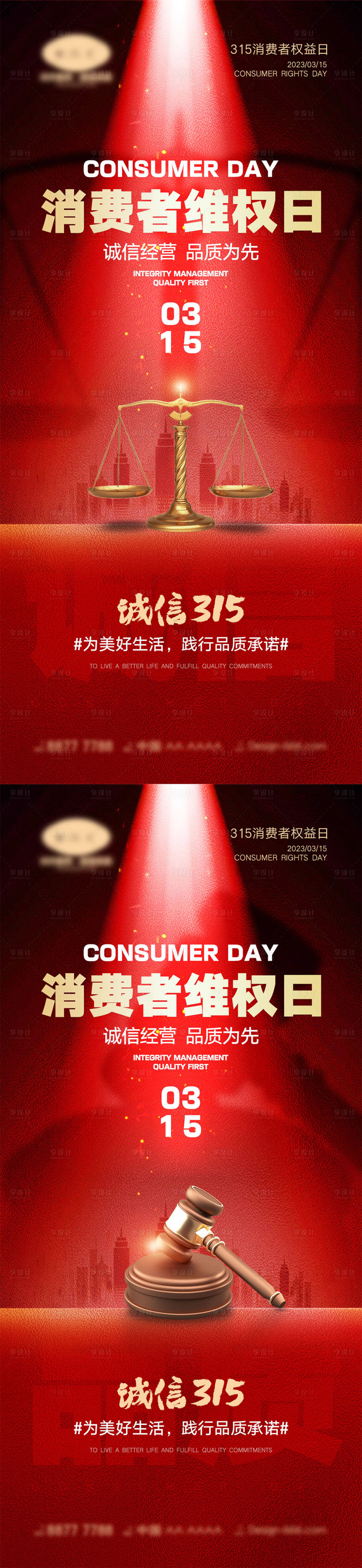 源文件下載【享設計】搜索編號：77730022168152889【315消費者權益日海報】